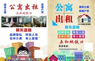 出租房宣传单图片