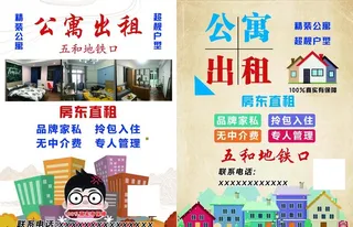 出租房宣传单图片