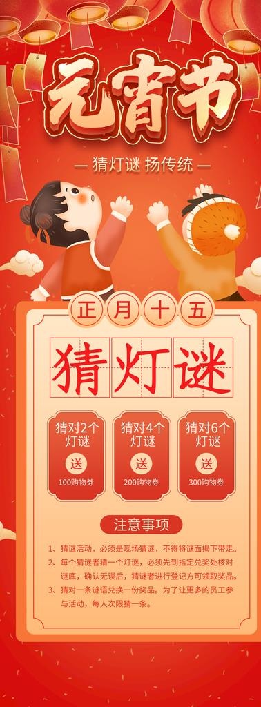闹元宵            图片(800x2000)psd模版下载