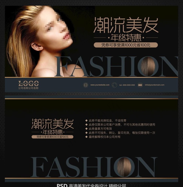 美发代金券图片psd模版下载