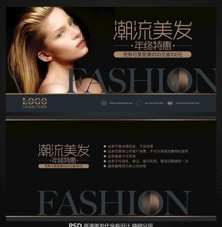 美发代金券图片