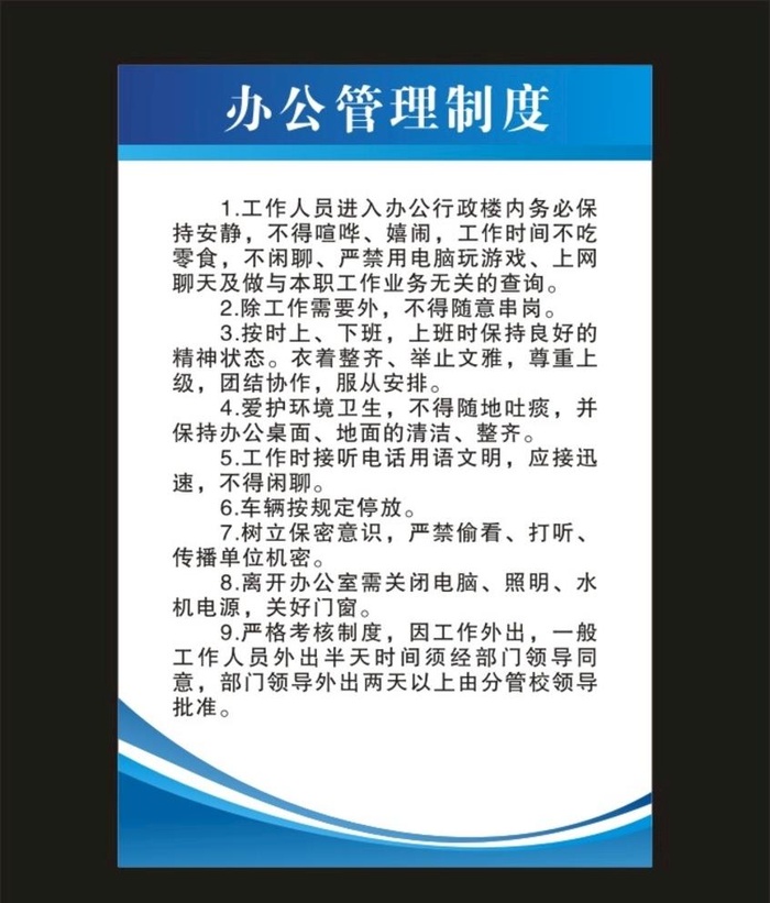 制度板图片cdr矢量模版下载