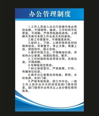 制度板图片