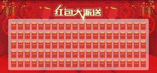 红包墙图片