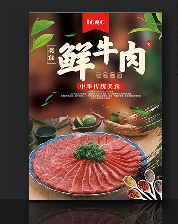 牛肉图片(3543x5315)psd模版下载