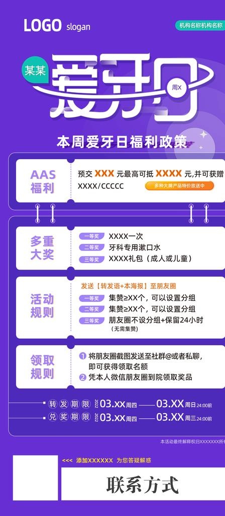 牙科医院每周爱牙日图片(1772x3783)psd模版下载