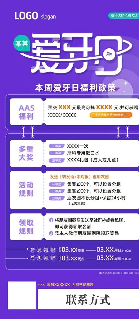 牙科医院每周爱牙日图片(1772x3783)psd模版下载