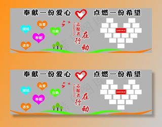奉献爱心志愿者文化墙图片