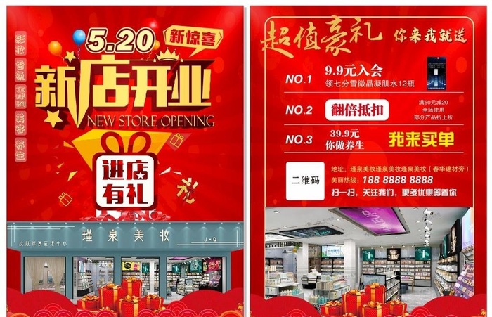 新店开业图片cdr矢量模版下载