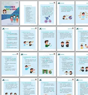 预防新冠肺炎防护知识问答画册图片 预防新冠肺炎防护知识问答画册图片