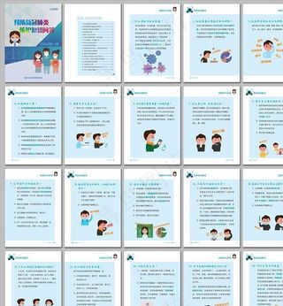 预防新冠肺炎防护知识问答画册图片