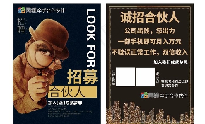 招人图片cdr矢量模版下载