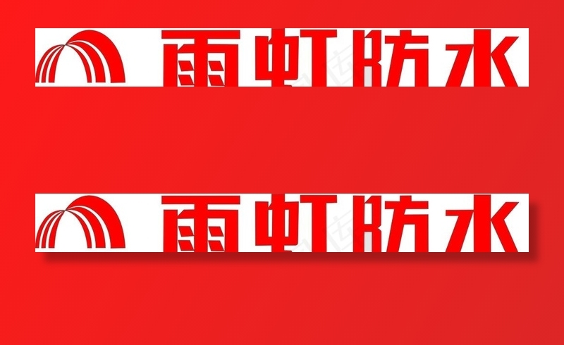 雨虹防水logo图片cdr矢量模版下载