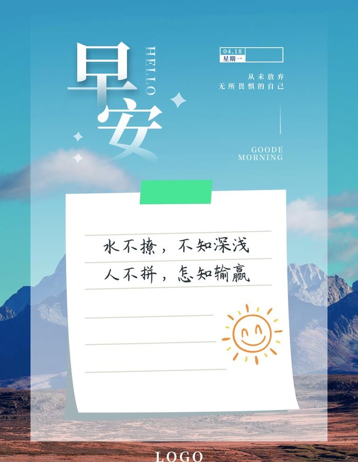 早安图片(3543x4724)psd模版下载