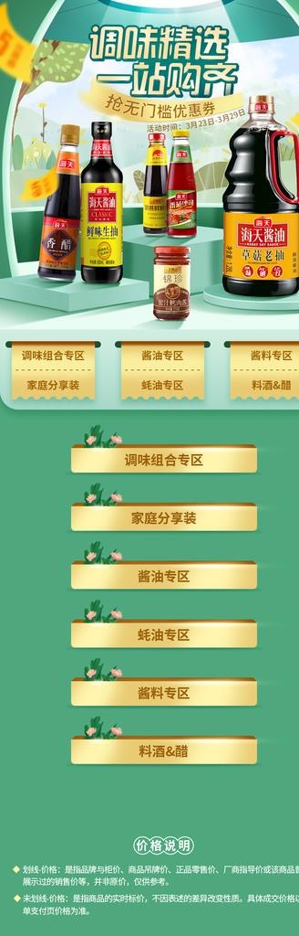 调味首页 图片(900x2557)psd模版下载