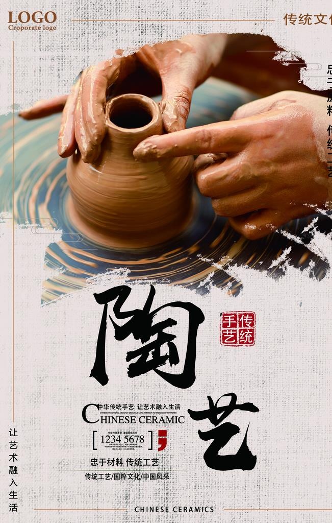 陶艺手工海报图片(3543x5315)psd模版下载