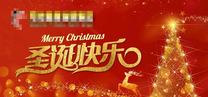 圣诞节代金券图片