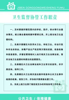 公共卫生制度展板图片