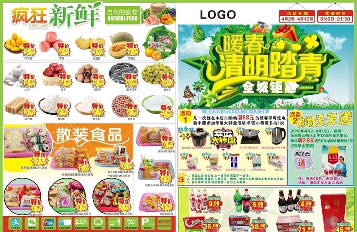 清明踏青图片