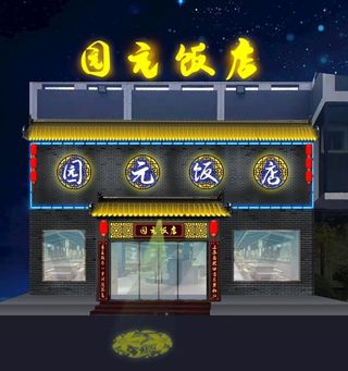 古典中式门头图片