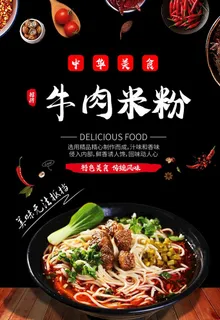 牛肉米粉图片