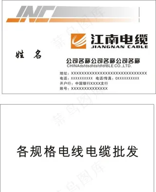 江南电缆名片图片