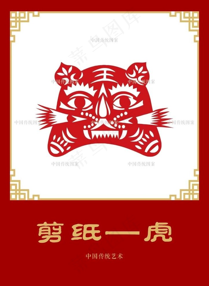 剪纸老虎图片ai矢量模版下载