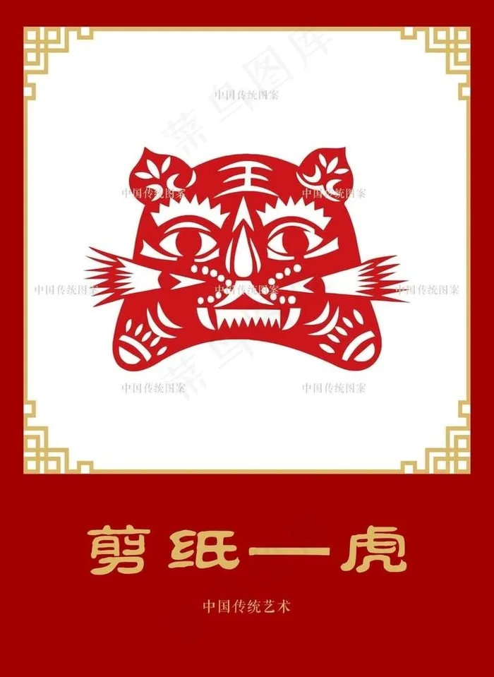 剪纸老虎图片