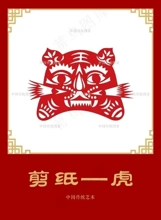 剪纸老虎图片