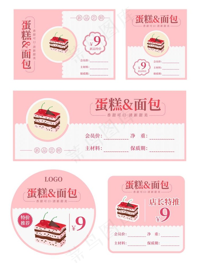 蛋糕价格表图片psd模版下载