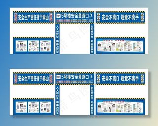 工地安全通道图片