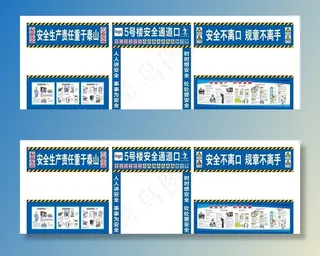 工地安全通道图片