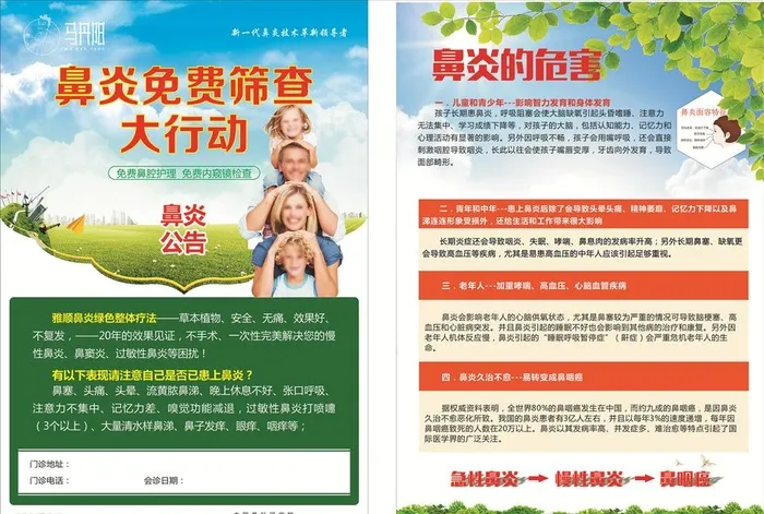 鼻炎传单图片cdr矢量模版下载