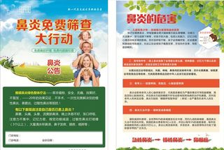 鼻炎传单图片