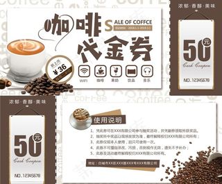美食餐饮咖啡代金券图片