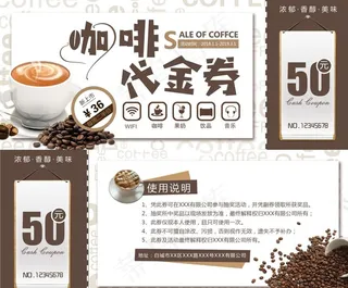 美食餐饮咖啡代金券图片