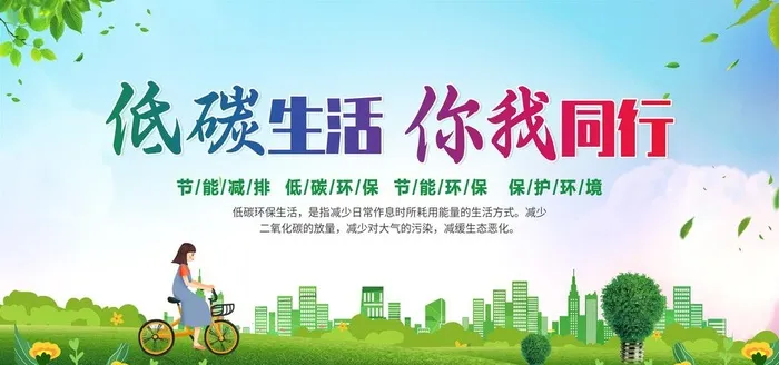 绿色出行宣传图片(5906x2953)psd模版下载