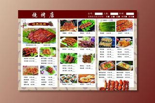 烧烤菜单图片