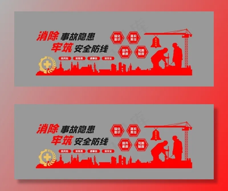 消除事故隐患图片cdr矢量模版下载