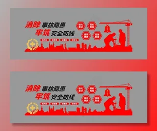 消除事故隐患图片