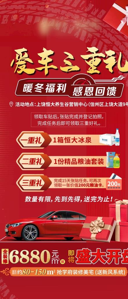 房地产汽车海报活动图片