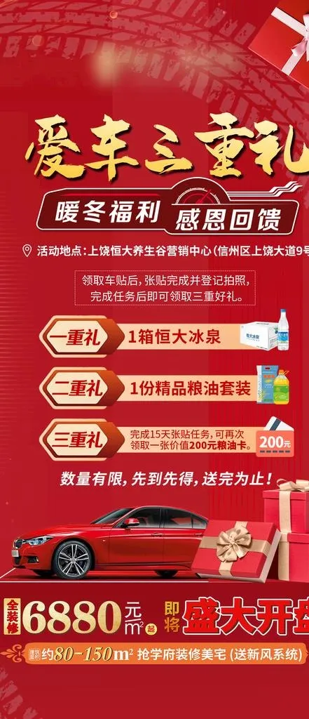 房地产汽车海报活动图片(1080x2340)psd模版下载