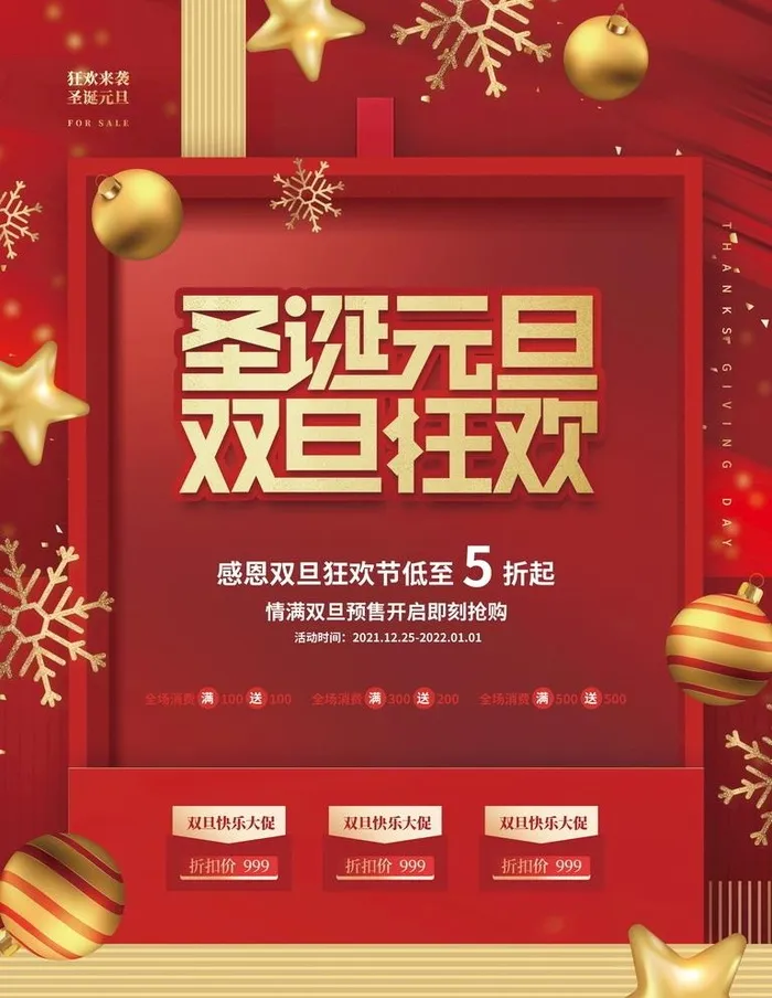 圣诞节图片(3543x4724)psd模版下载