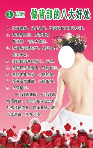 美容 养生 美体 SPA 健康图片