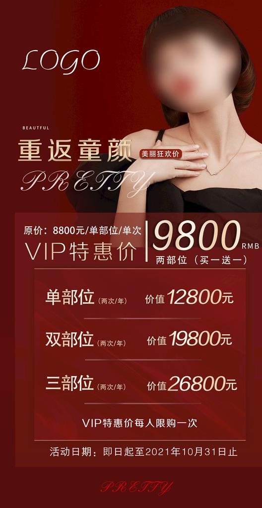 医美卡项图片(3544x6486)psd模版下载