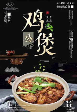 鸡公煲图片