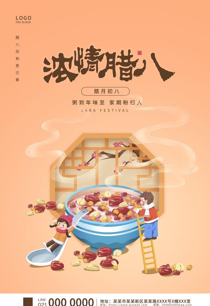 腊八节图片