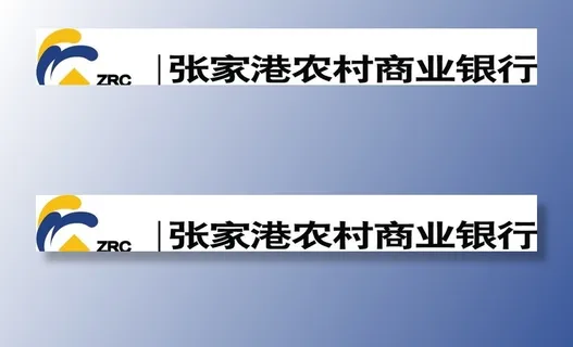 张家港农村商业银行LOGO图片