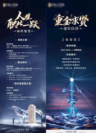海报招聘地产人才精英销售图片