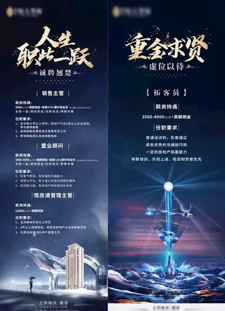 海报招聘地产人才精英销售图片